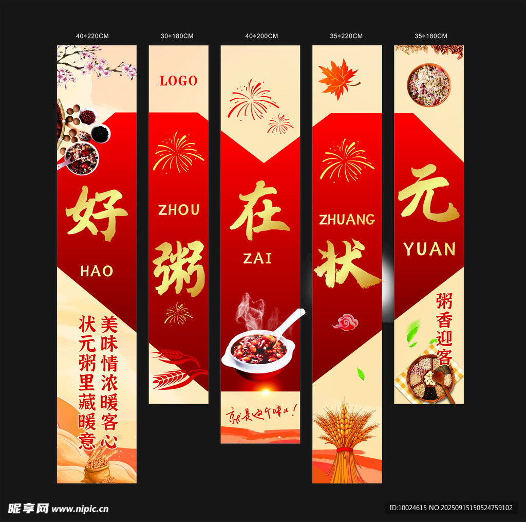 粥 挂布 