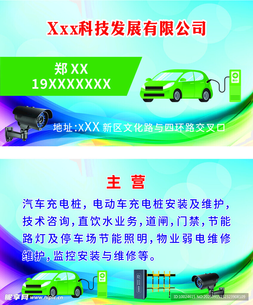 科技公司汽车充电名片