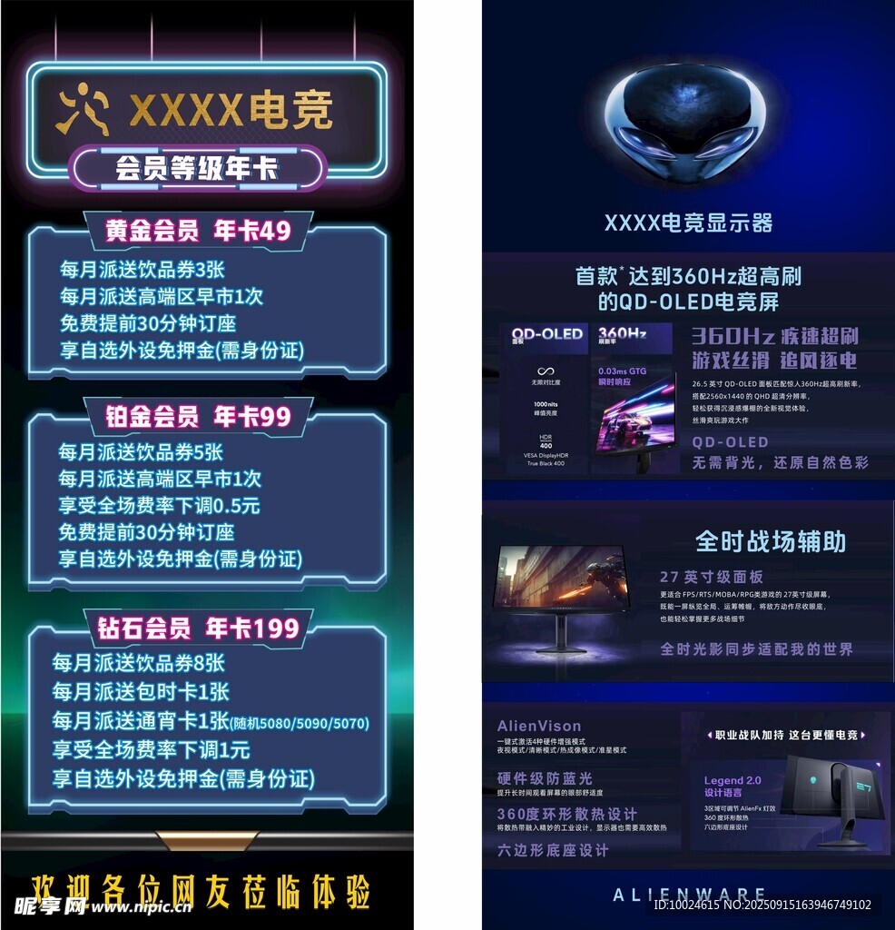 电竞网咖会员活动宣传海报