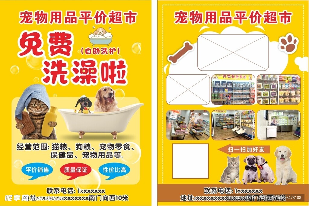 宠物用品超市促销活动传单