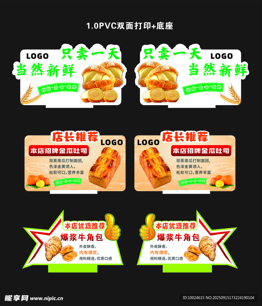 烘焙面包促销标签设计