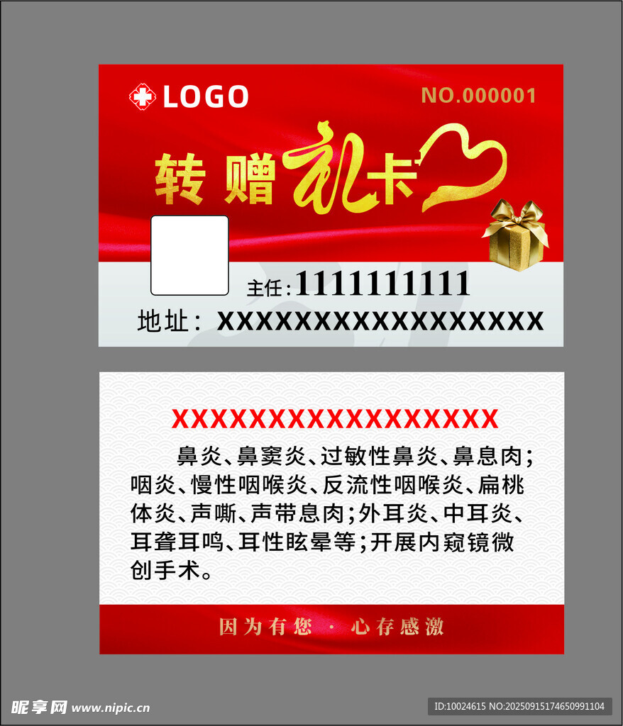 转赠礼品卡