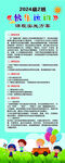 小学课程快乐运动活动方案展板