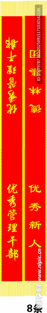 绶带