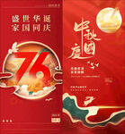 中秋国庆