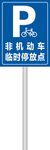 非机动车临时停放点