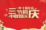 中秋国庆背景