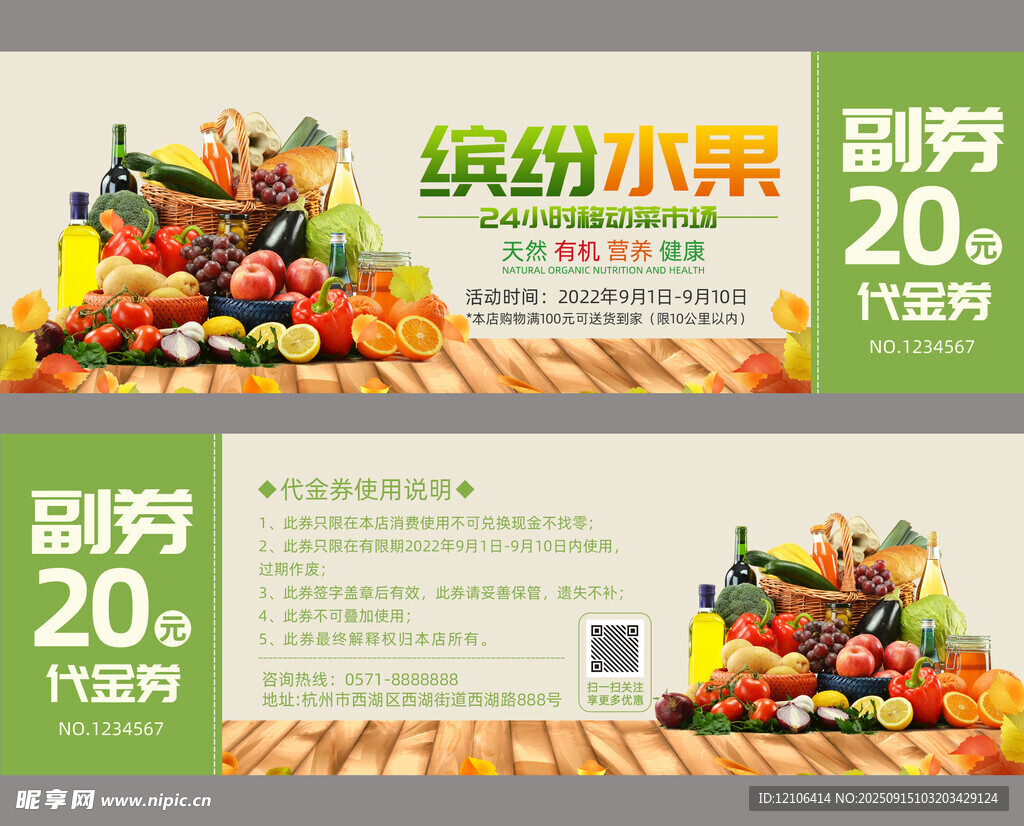 水果代金券