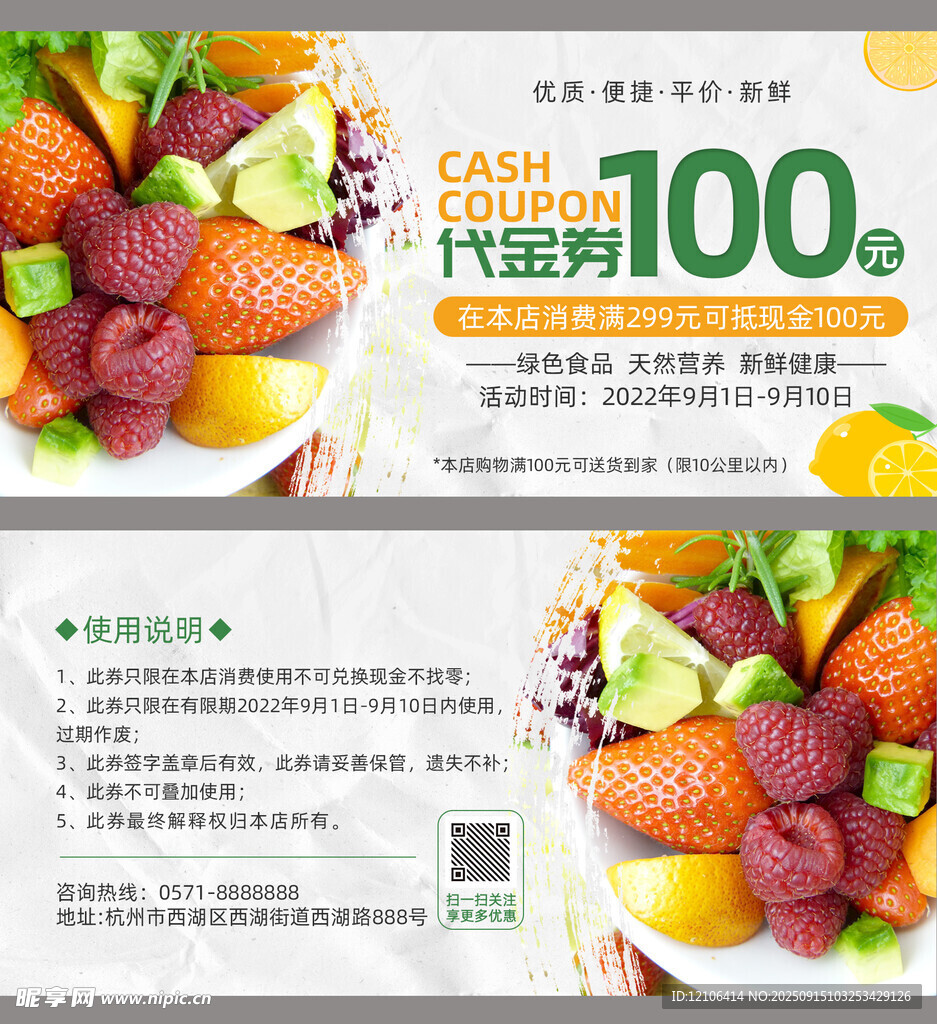 水果代金券