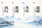 水墨风励志四字词语