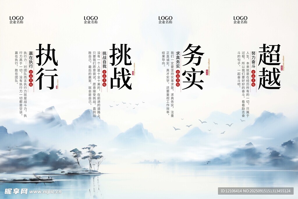 水墨风励志四字词语