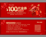 红色礼品礼物代金券优惠券