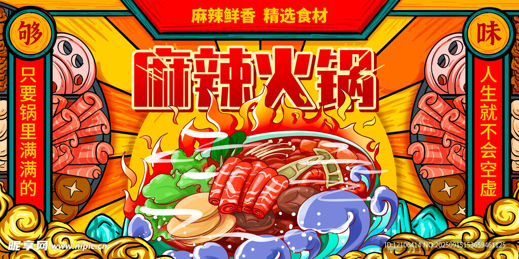 麻辣火锅