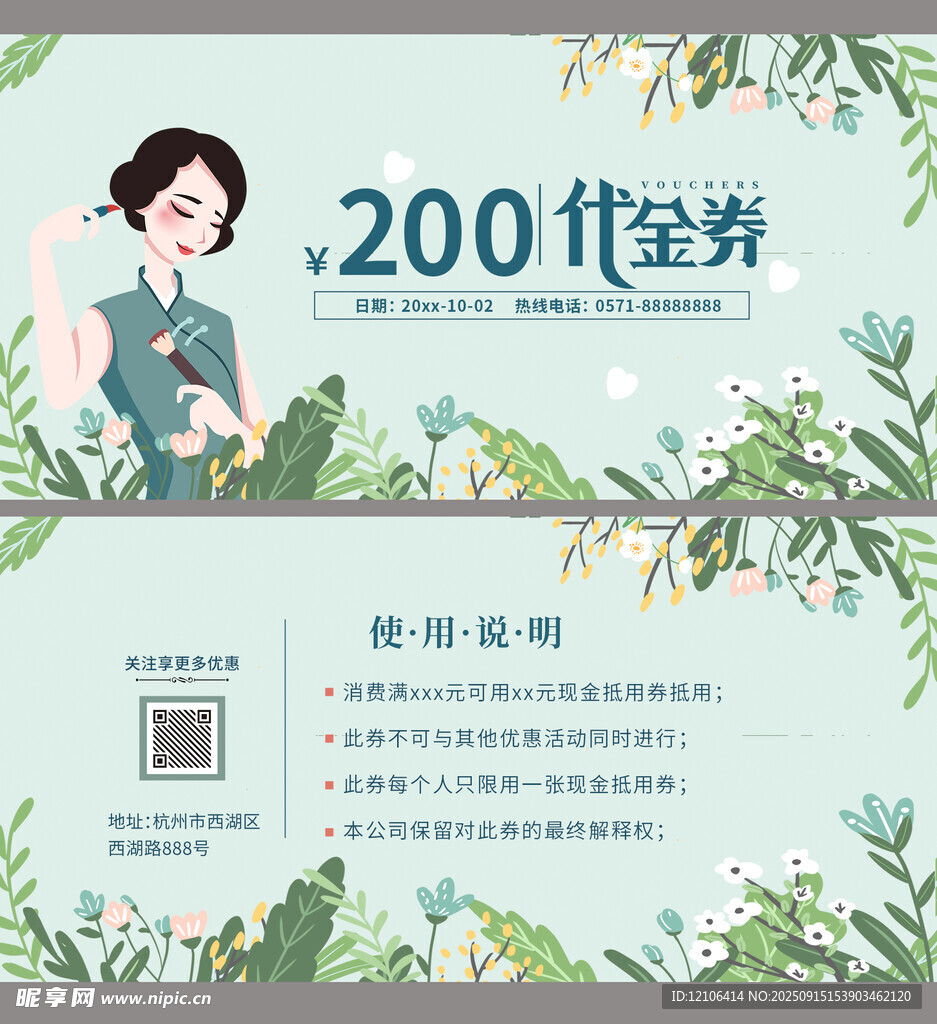 美容代金券