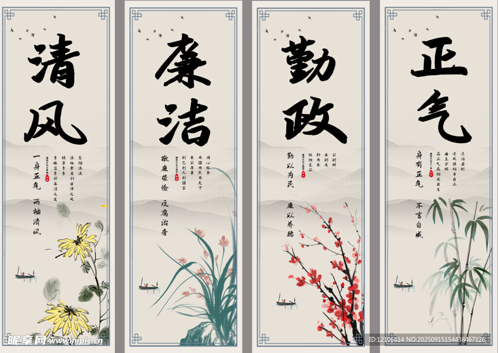 廉政挂画