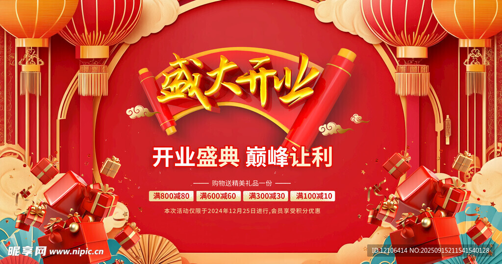 盛大开业