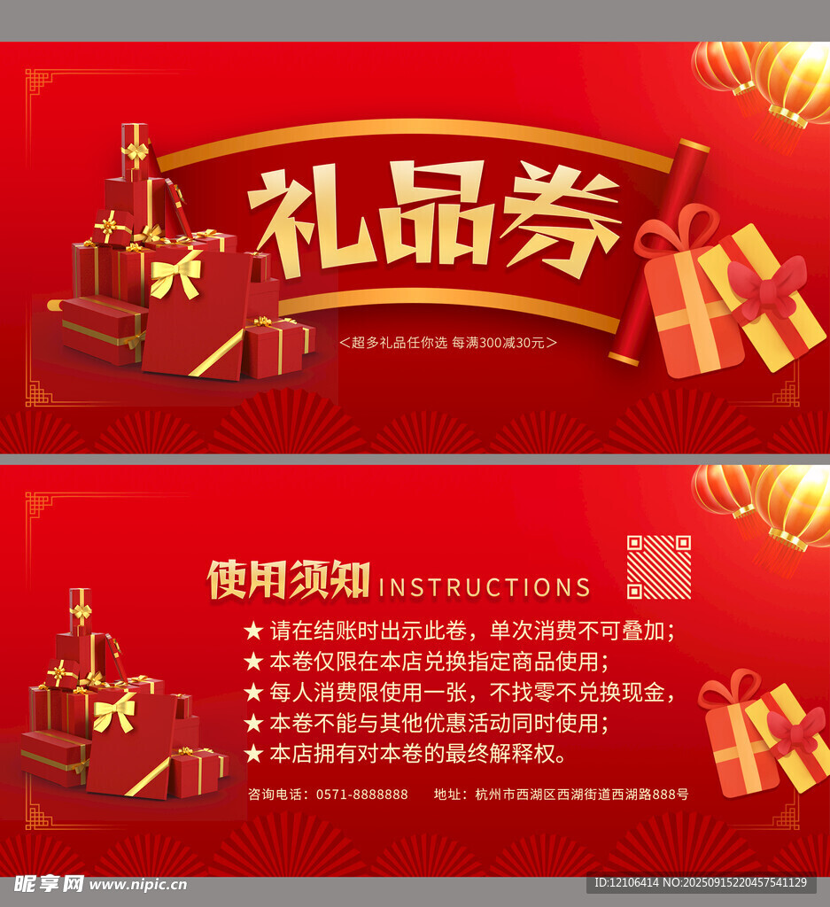 红色礼品券
