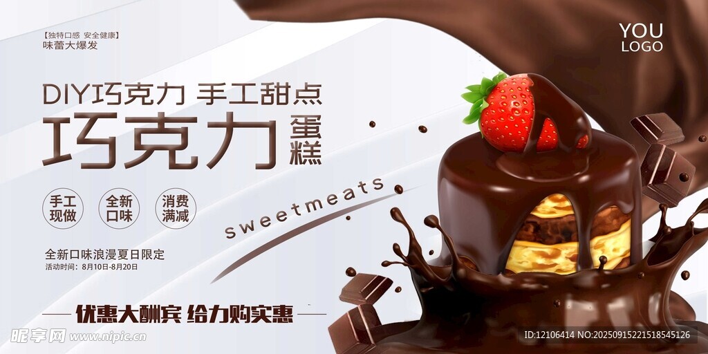 巧克力瀑布下的美味甜点