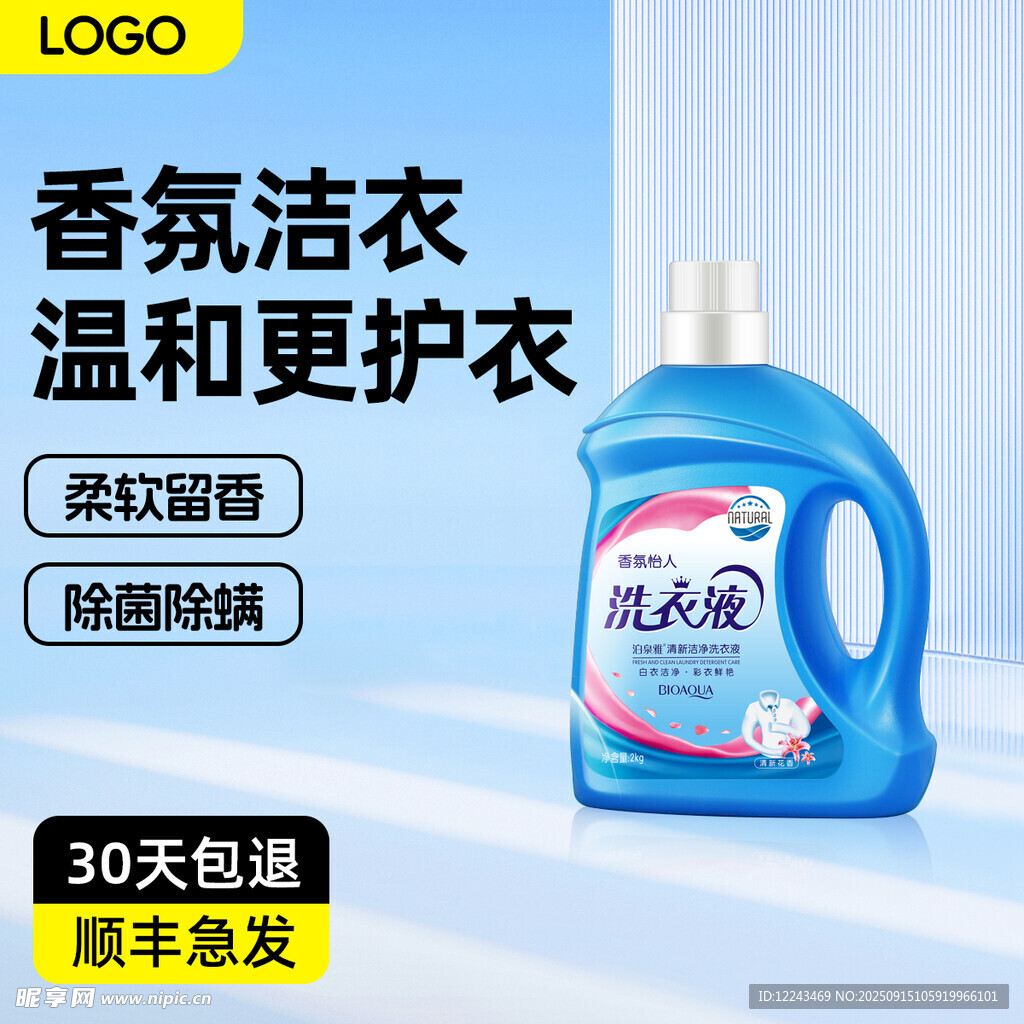洗衣液主图