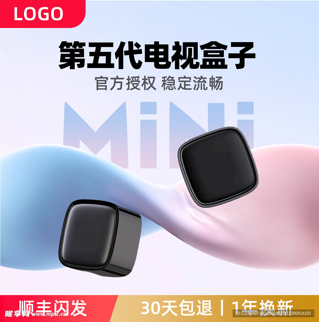 电视盒子海报
