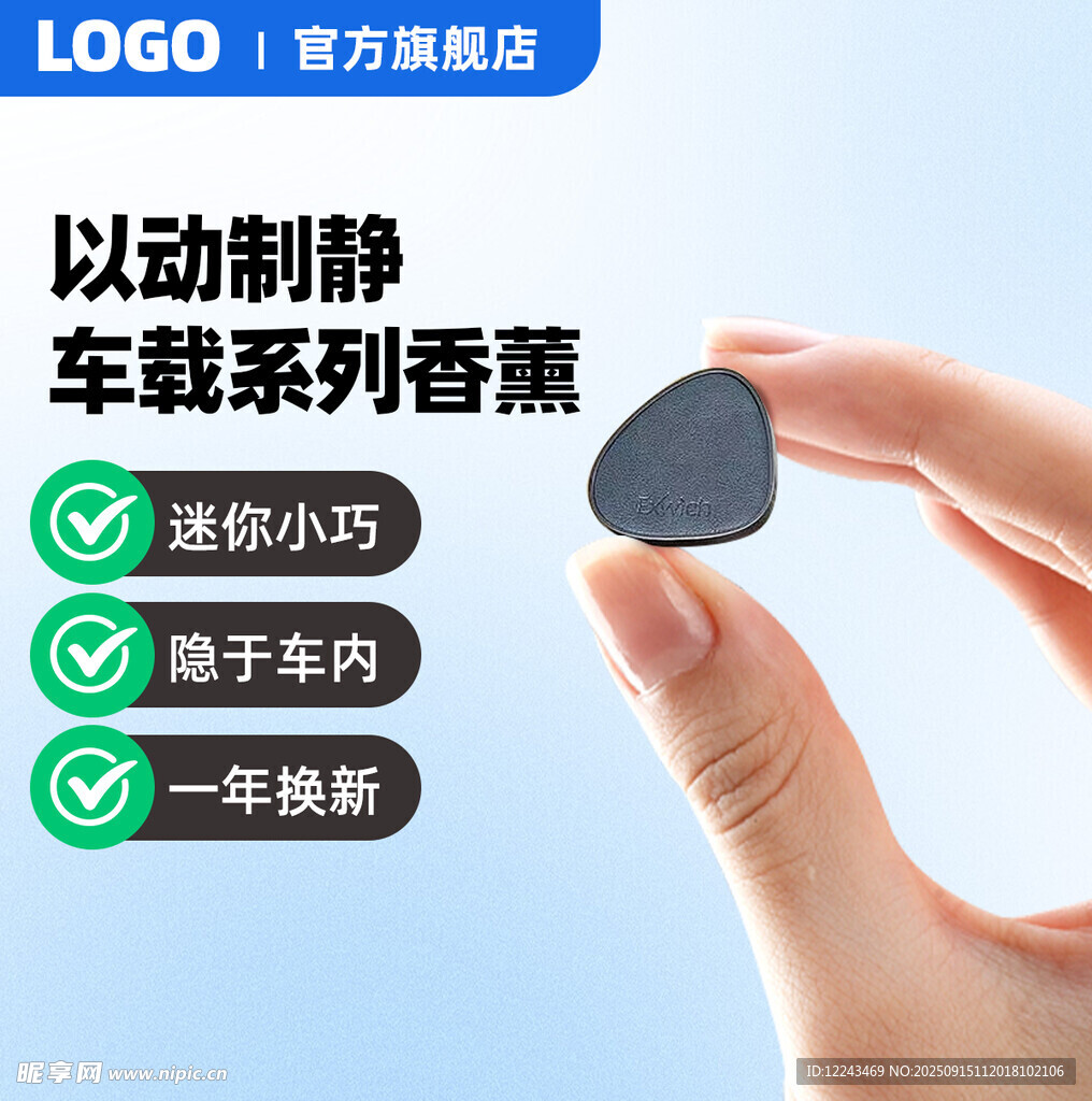汽车香薰主图