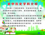 初中历史学科介绍