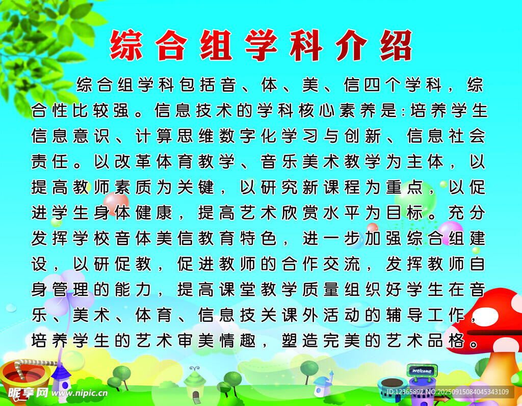 综合学科介绍海报展示