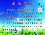 学会招新启事