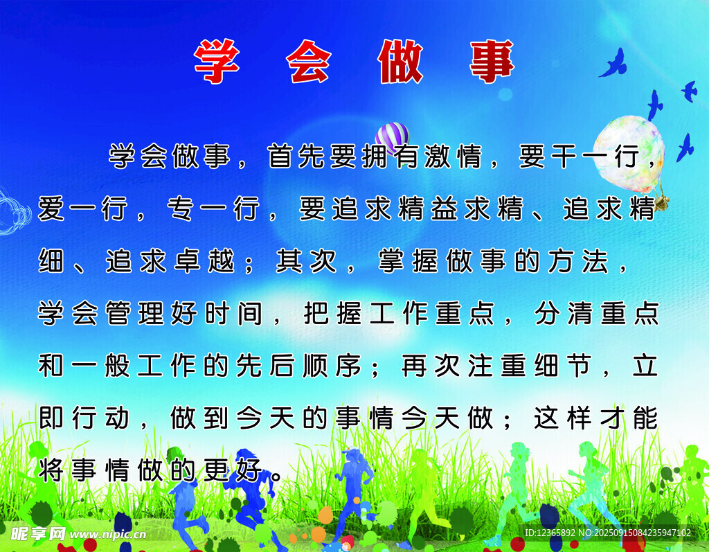 学会招新启事