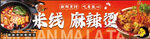 米线麻辣烫美食诱人