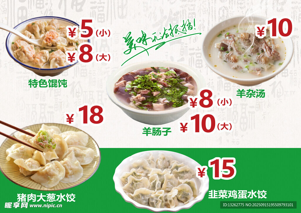 中式面食小吃价格表