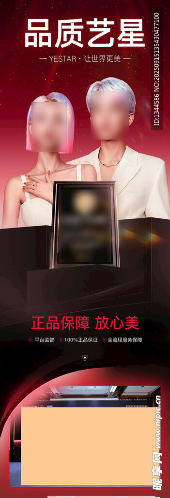 红色医美海报
