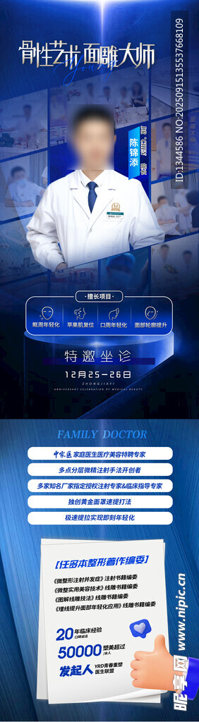 医生长图介绍