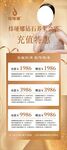 美容护肤价目表展示