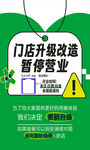 门店升级改造