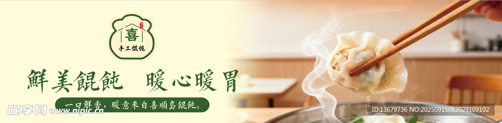 美味馄饨     筷子夹起瞬间
