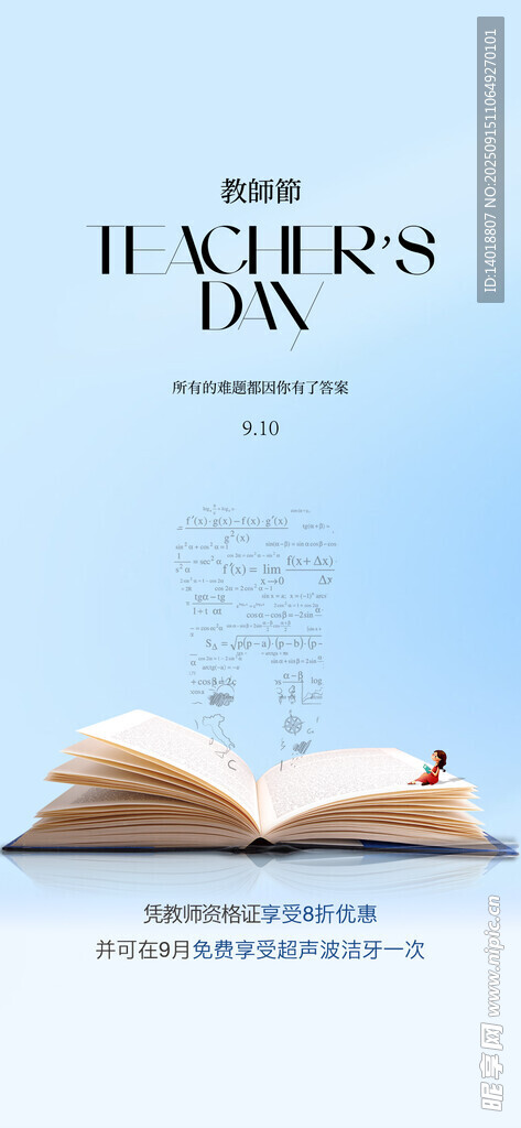 教师节海报
