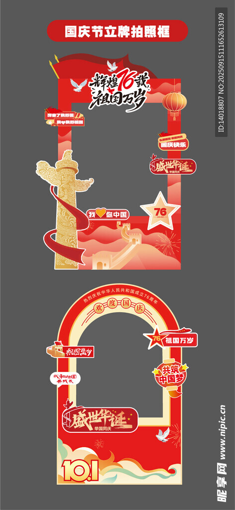 国庆节美陈打卡框