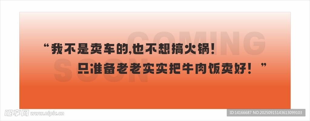 牛肉饭开业装修围挡