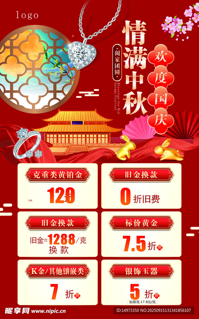 中秋国庆