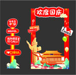欢度国庆主题美陈布置