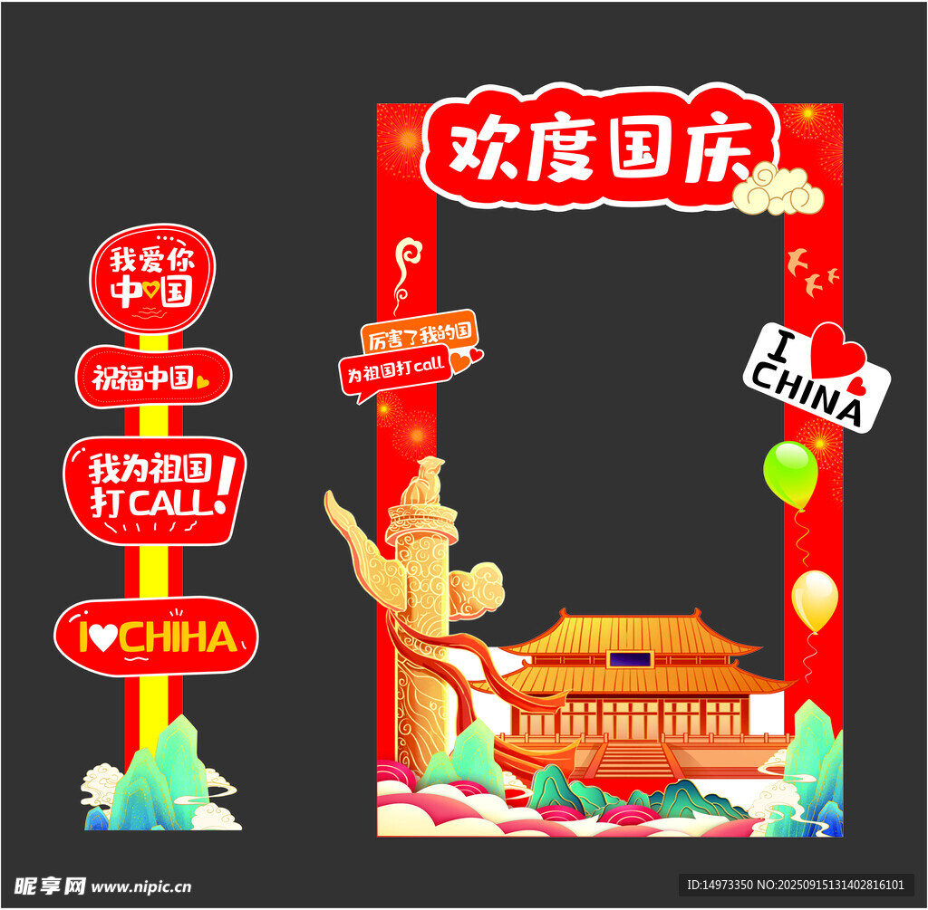 欢度国庆主题美陈布置