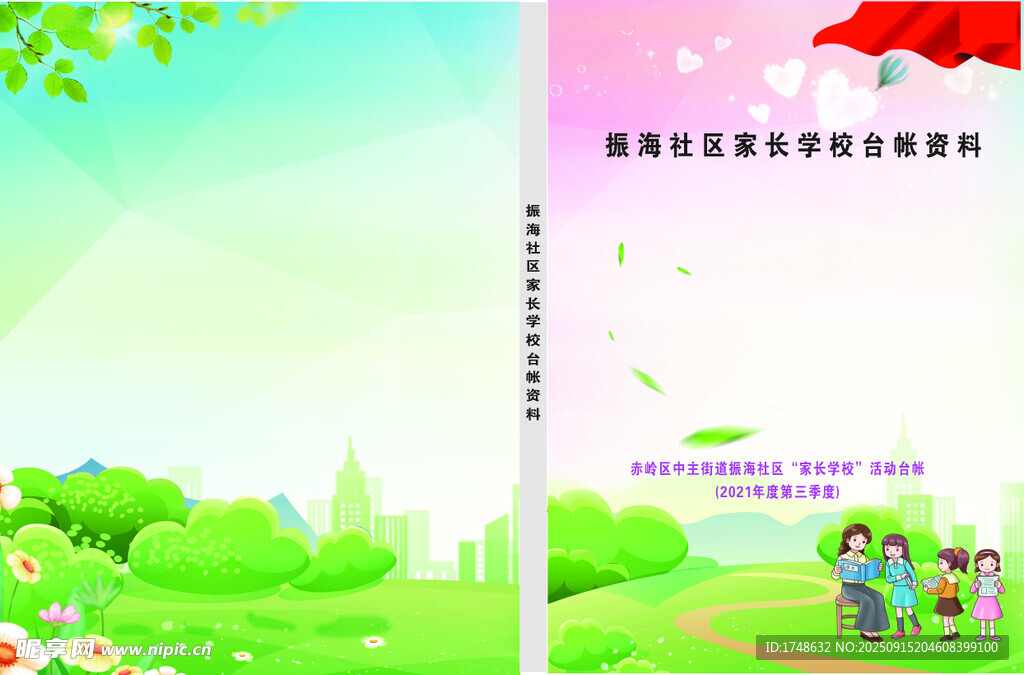 台帐封面