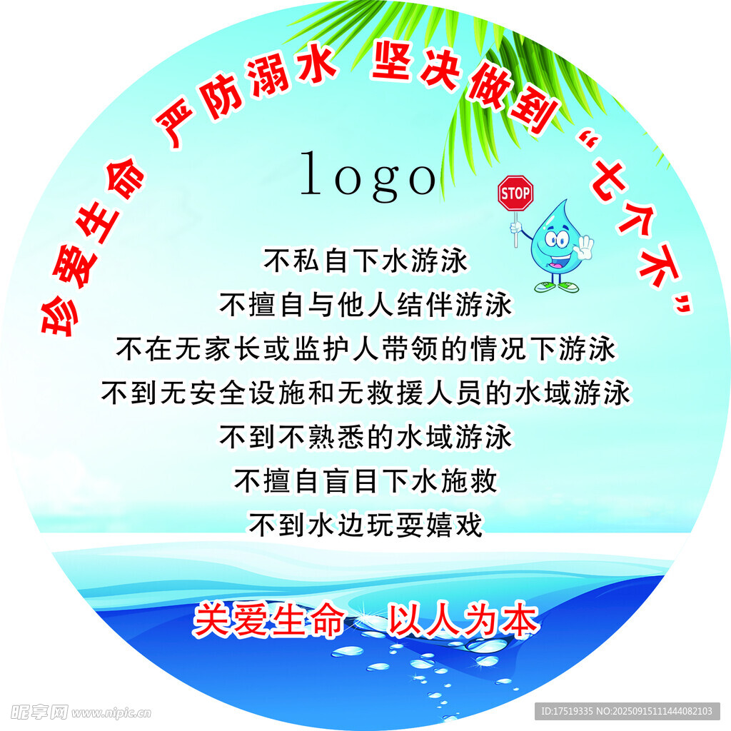 泳池安全须知