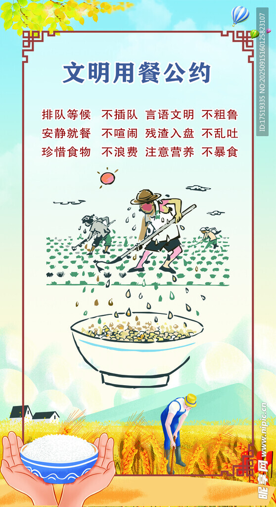 文明用餐公约宣传海报