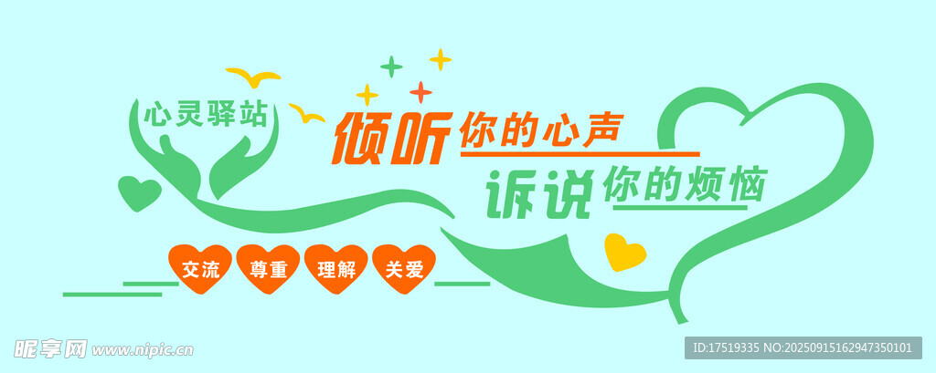 心灵驿站