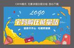 吐槽大会KV