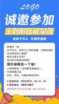活动邀请函