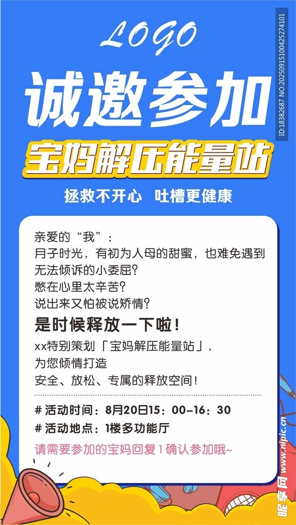 活动邀请函