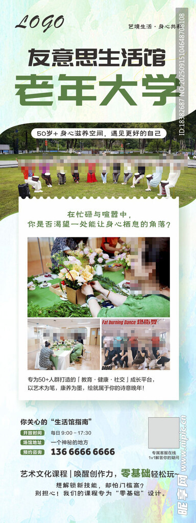老年大学展板